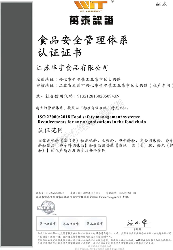 食品安全管理体系认证认证书