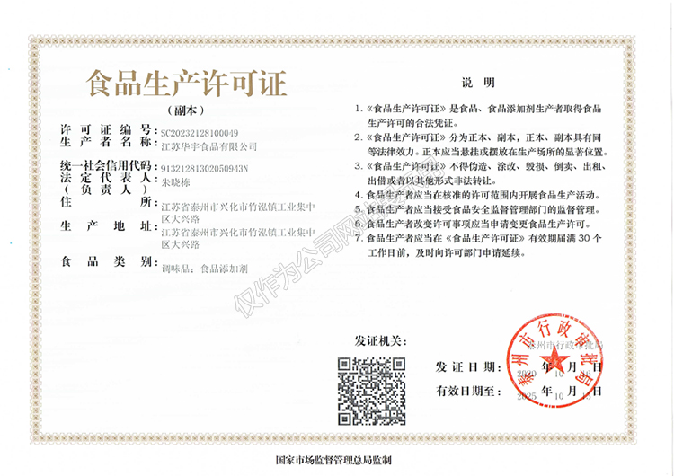 食品生产许可证